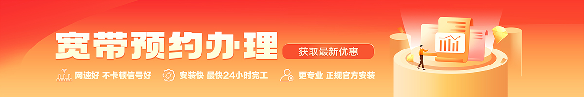 乐清宽带办理安装 乐清宽带在线办理入口